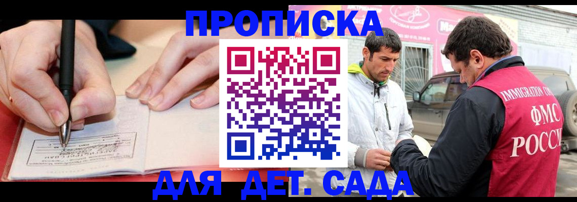 прописка для кредита в Анапе