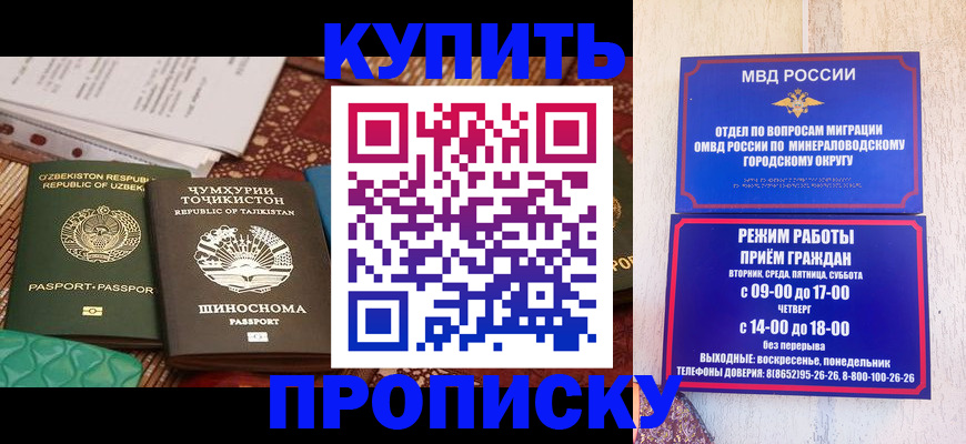 временная прописка в Анапе