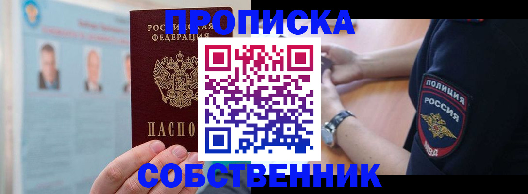 прописка для военкомата в Анапе
