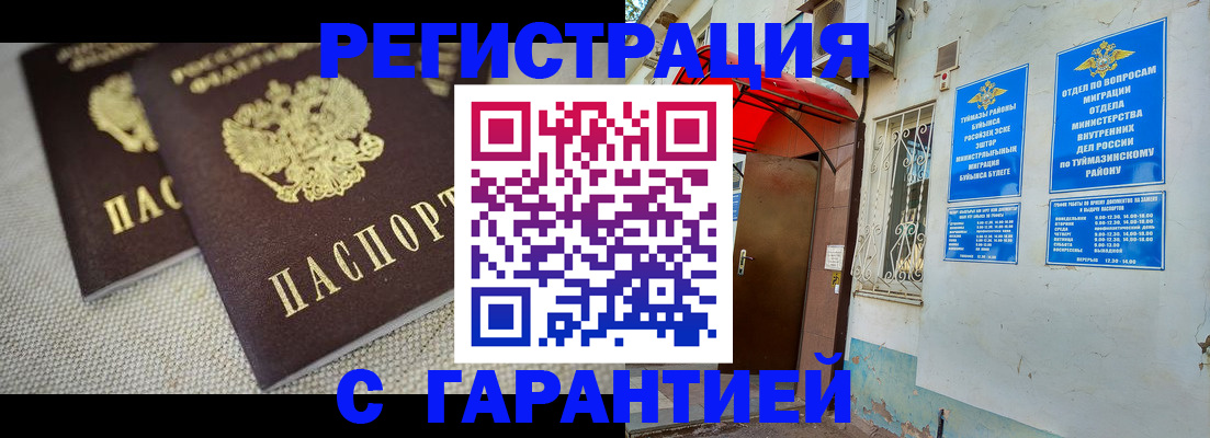 прописка для кредита в Анапе